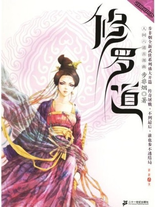Cover image for 修罗道 (Life of Demon)